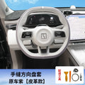 Zeekr 7X Premium Hand Stitched Leather Steering Wheel Cover